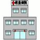 救急病院