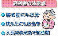 熱中症