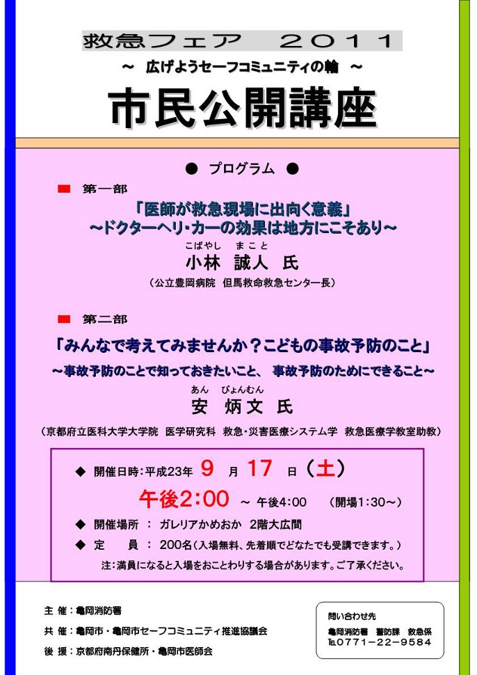 救急フェアー２０１１
