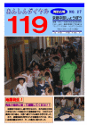 安心ダイヤル１１９